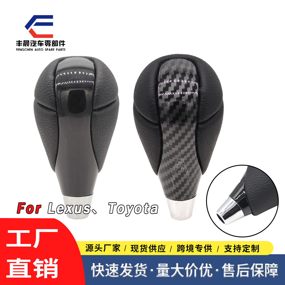 Adecuado para Lexus ES300 cambio de cabeza de cambio automático balonmano palanca de cambios de fibra de carbono piezas de automóvil