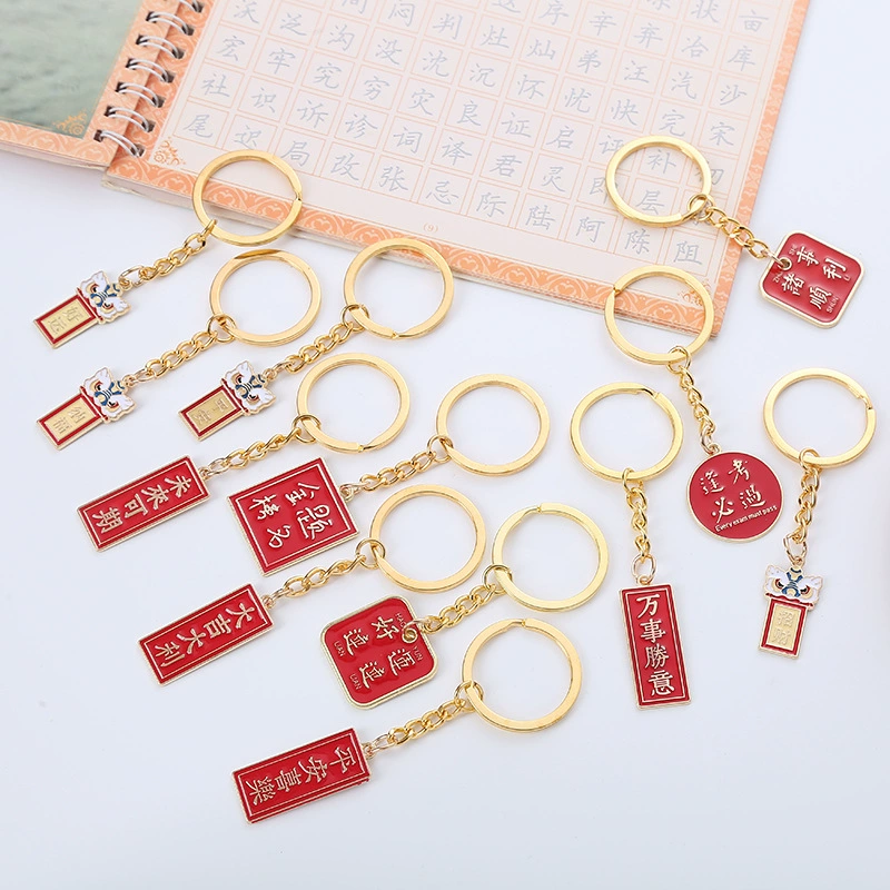Красивый металлический текстовый брелок в национальном стиле, мужская и женская сумка, кулон, культурный и креативный подарок, маленький подарок для студента