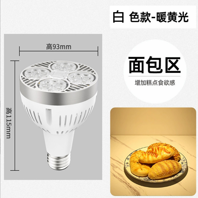 生鲜水果专用灯轨道灯led射灯灯泡par30服装店轨道射灯珠宝帕灯30|undefined
