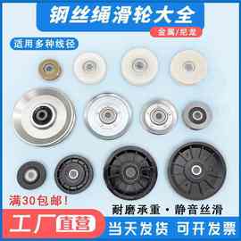 钢丝绳滑轮U槽V槽吊轮凹轮6200轴承滑轮电梯门导向轮金属尼龙轮子