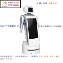 机器人外壳，人行机器人，商务机器人，培教机器人研发生产