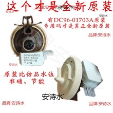 滚筒洗衣机水位传感器DC96-01703G压力WW80J5230gw开关4230GS箴朋