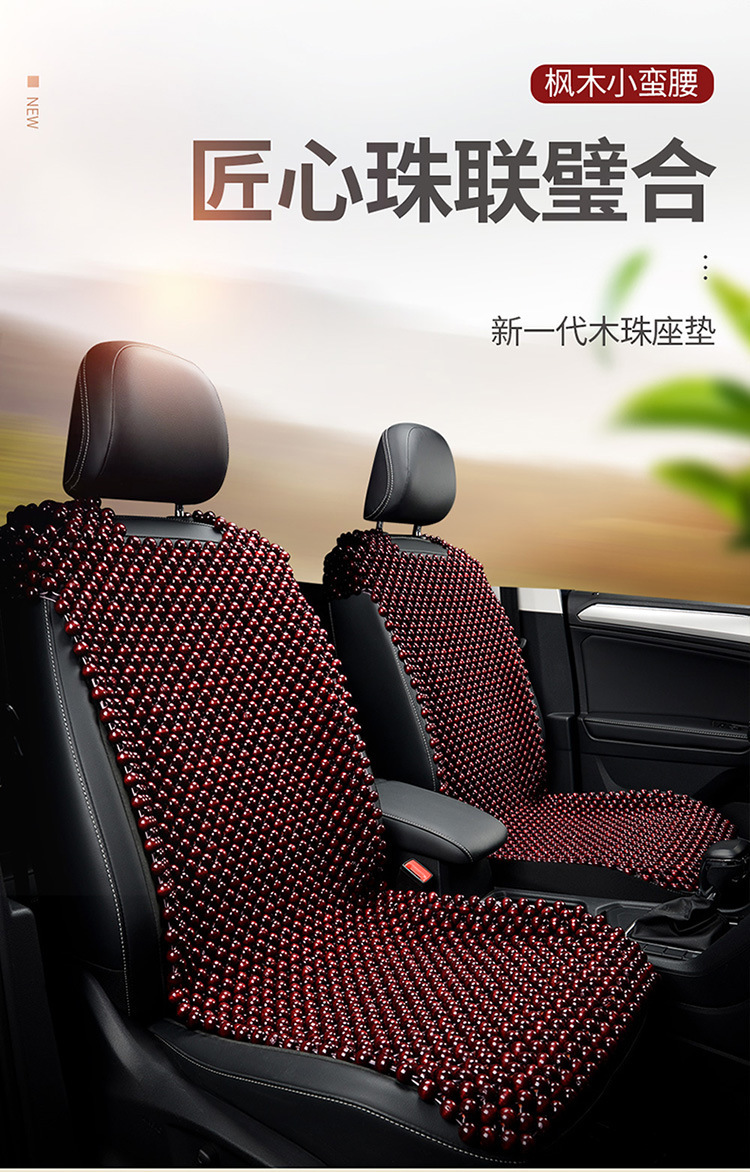 Wooden Beads Car Cushion Summer Cool Mat Ventilated and Breathable Single Beads Bottomless Cloth Small Man Waist Universal Summer Cushion