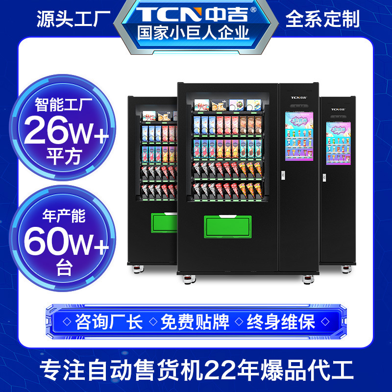 中吉冷冻生鲜冷饮速冻水饺雪糕冰淇淋速冻食品自动售卖机自动售货