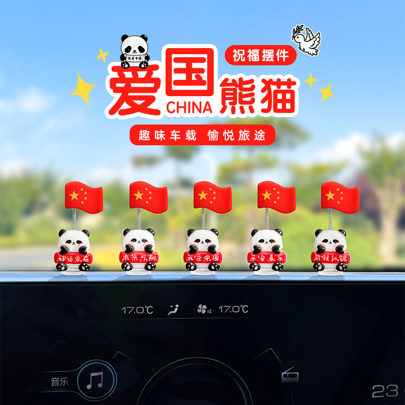 超萌爱国熊猫国旗汽车摆件五星红旗电动车内饰中控台大屏车载摆件|undefined