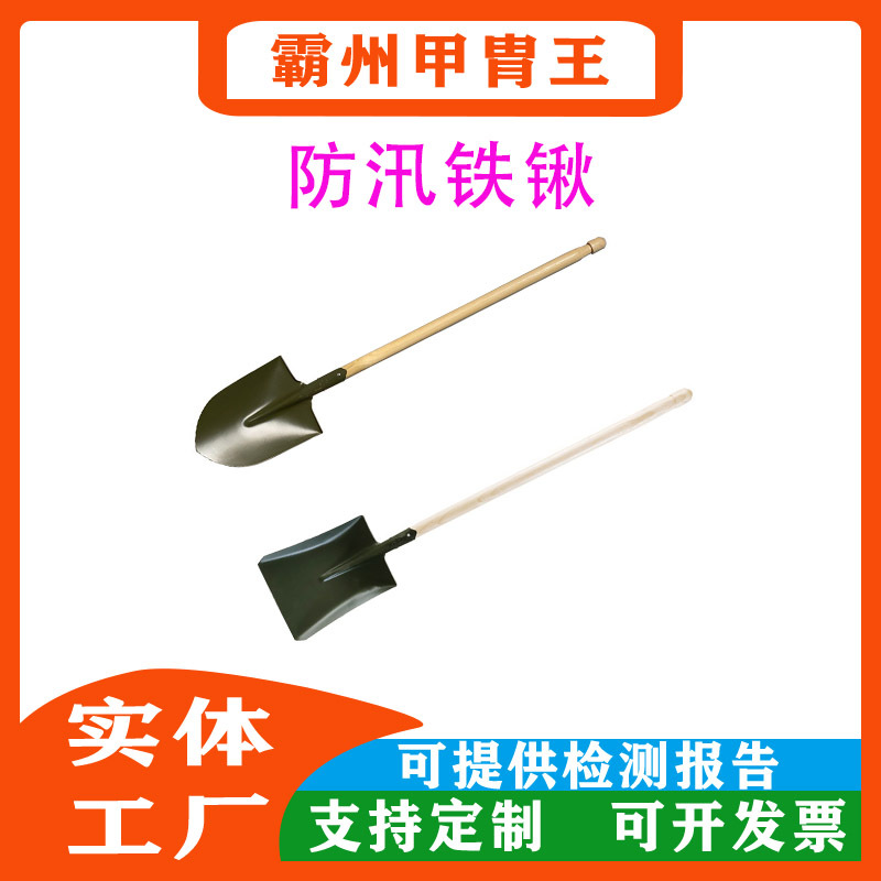 抗洪救灾木柄防汛铁锹锰钢淬火救灾铁铲尖头平头铁锨