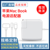Amazon hot sale 60W45W85W подходит для адаптера питания ноутбука Apple, зарядного устройства для компьютера Macbook