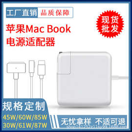 亚马逊热销60W45W85W适用苹果笔记本电源适配器macbook电脑充电器