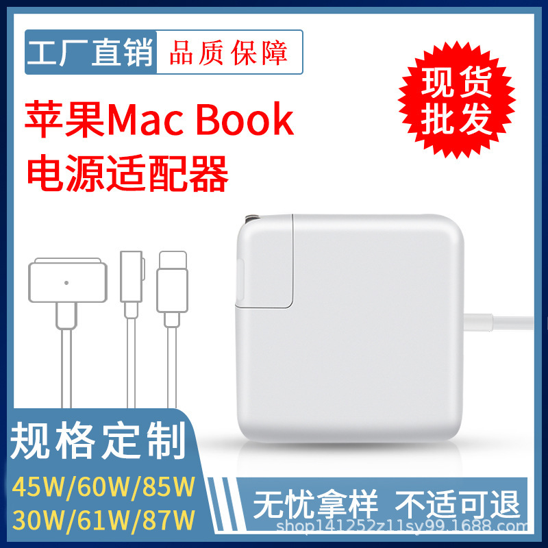 Amazon hot sale 60W45W85W for Apple laptop power adapter macbook computer charger