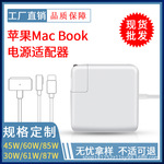 亚马逊热销60W45W85W适用苹果笔记本电源适配器macbook电脑充电器
