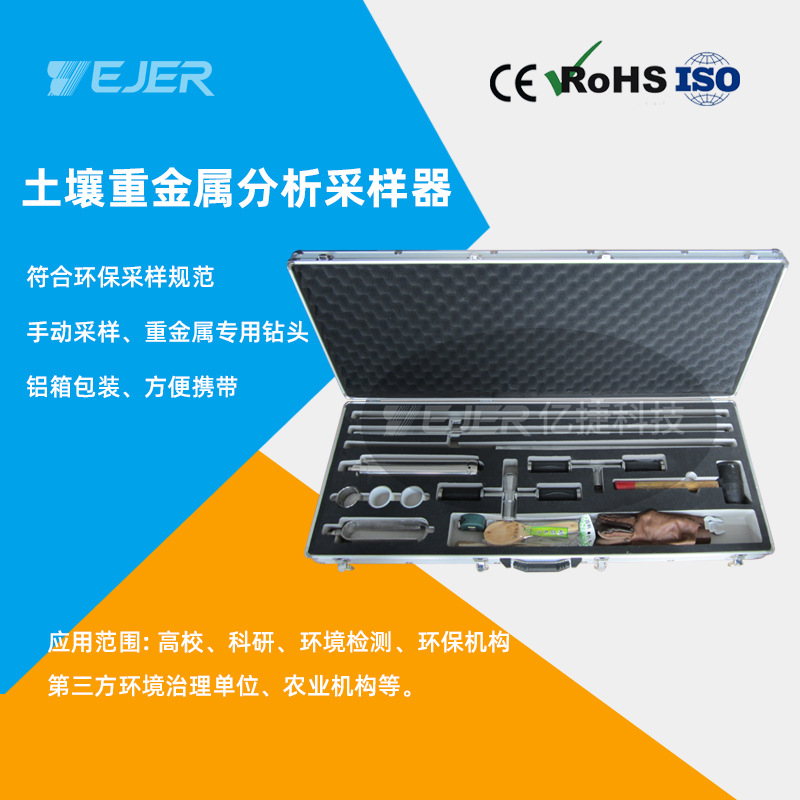 YJA-1020土壤重金属分析采样器 重金属土壤采样器 专用采样器