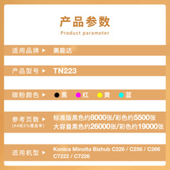 Suitable for Kemei TN223 powder cartridge C226 C256 C266 copier cartridge C7222 C7226 toner toner