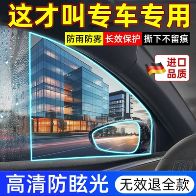 Rearview mirror rainproof sticker, High Definition
