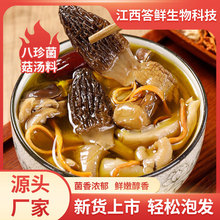 羊肚菌香菇松茸菌菇汤料包干货山珍煲汤食材菌汤包八珍煲汤食材