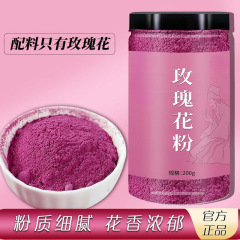 纯玫瑰花粉食用墨红重瓣玫瑰花粉面膜烘焙奶茶冲饮原料旗舰店正品