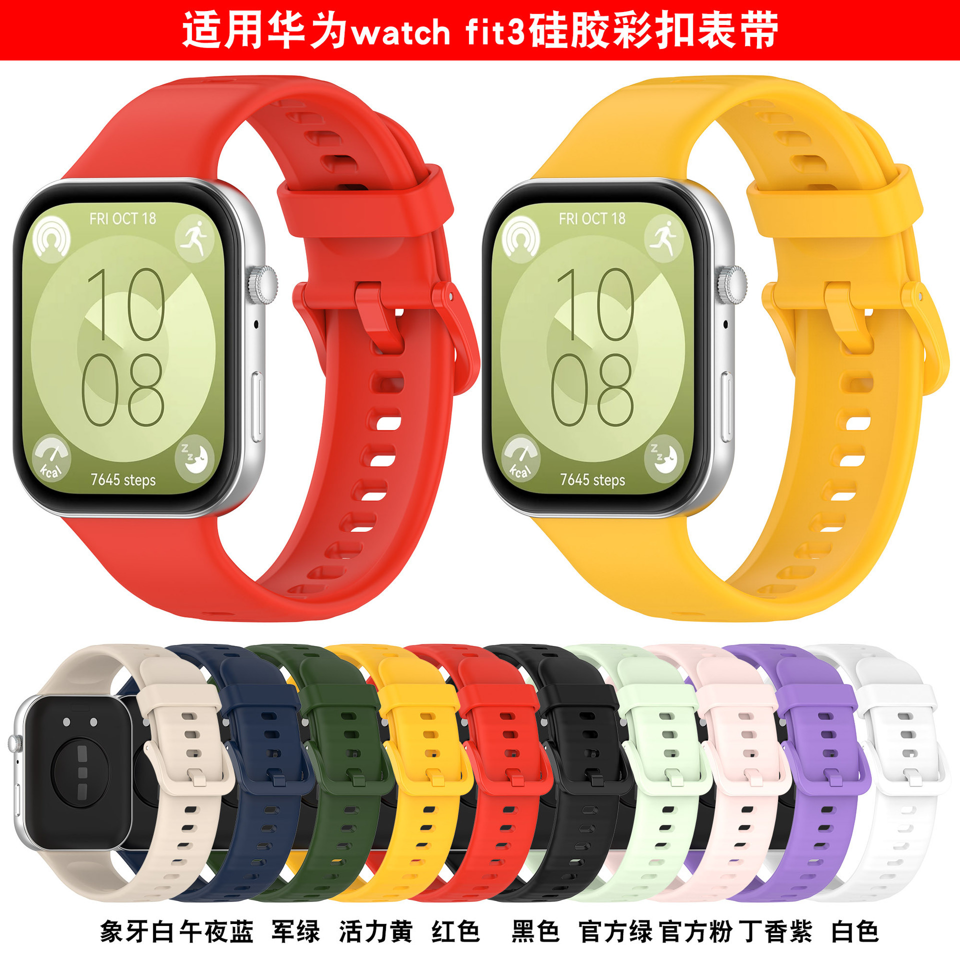 Wan Yuan Is Suitable for Huawei Fit3 Watch Color Buckle Silicone Strap Huawei Fit4/Fti4Pro Metal Plug
