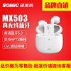 SOMIC/硕美科 MX503主动降噪蓝牙半入耳式运动真无线耳机高通5.0|ru