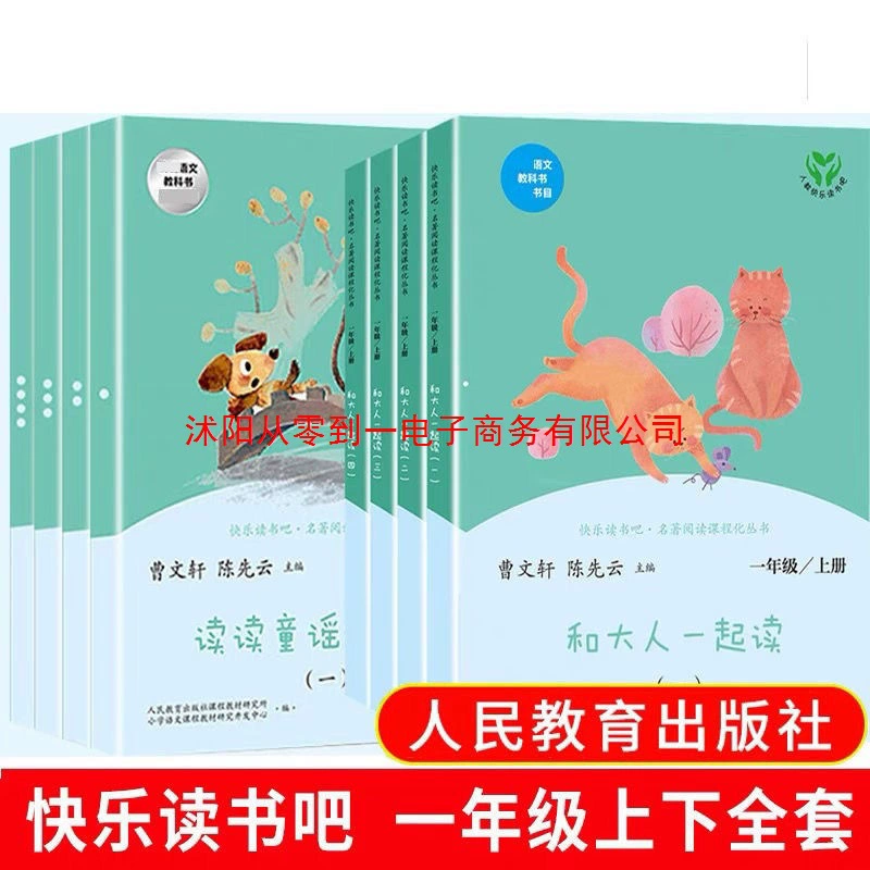 Подарок для чтения Bar People's Education Edition Grade 123456 Grade 123456 People's Education Publishing Cao Wenxuan