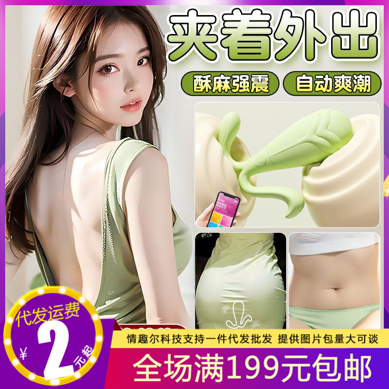 Mystery Bean Sprout Wearable Vibrator Wireless Remote Control App Miniature Version for Women's Masturbation Toy for Out-Of-Town Use