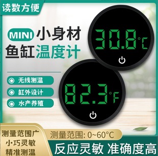 Fish Tank Thermometer Water Thermometer Mini Thermometer High-Precision Aquarium Special Tropical Fish Thermometer Led Digital
