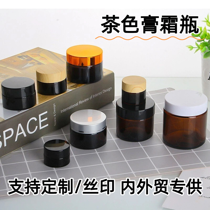 茶色玻璃膏霜瓶加厚避光小样瓶化妆品芦荟胶分装瓶眼霜面霜乳液瓶