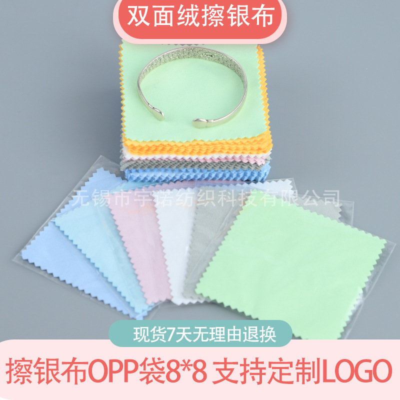银器抛光布抗氧化布opp袋独立包装擦银布可印logo饰品清洁保养布