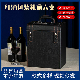 Six Pack Red Wine Gift Box Horizontal Lying Red Wine Box 6 Bottles Hand-held Leather Noodles Wine Gift Empty Box