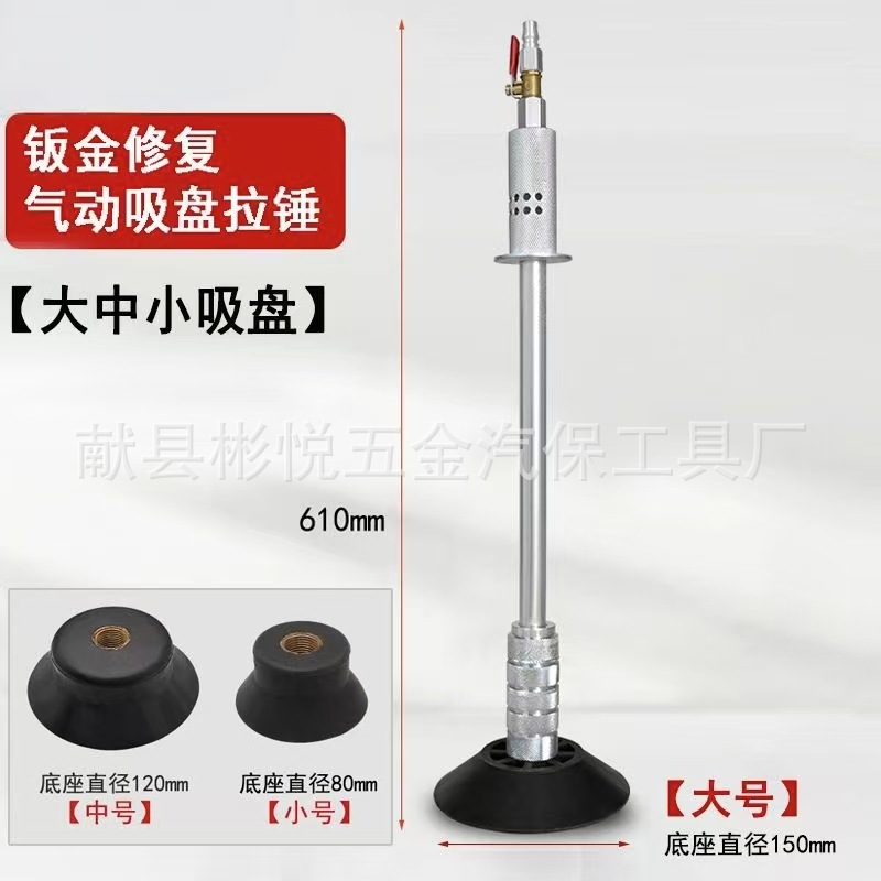 钣金修复气动吸盘拉锤 钣金修复机配件拉锤 汽车无痕凹痕修复工具