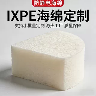 厂家供应ixpe泡棉包装海绵隔音阻燃酒瓶内托减震防潮IPXE内衬定制