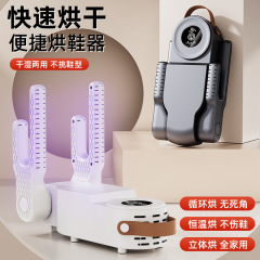 跨境新款智能烘鞋器定时恒温干鞋机家用便携折叠烘鞋机鞋子烘干机