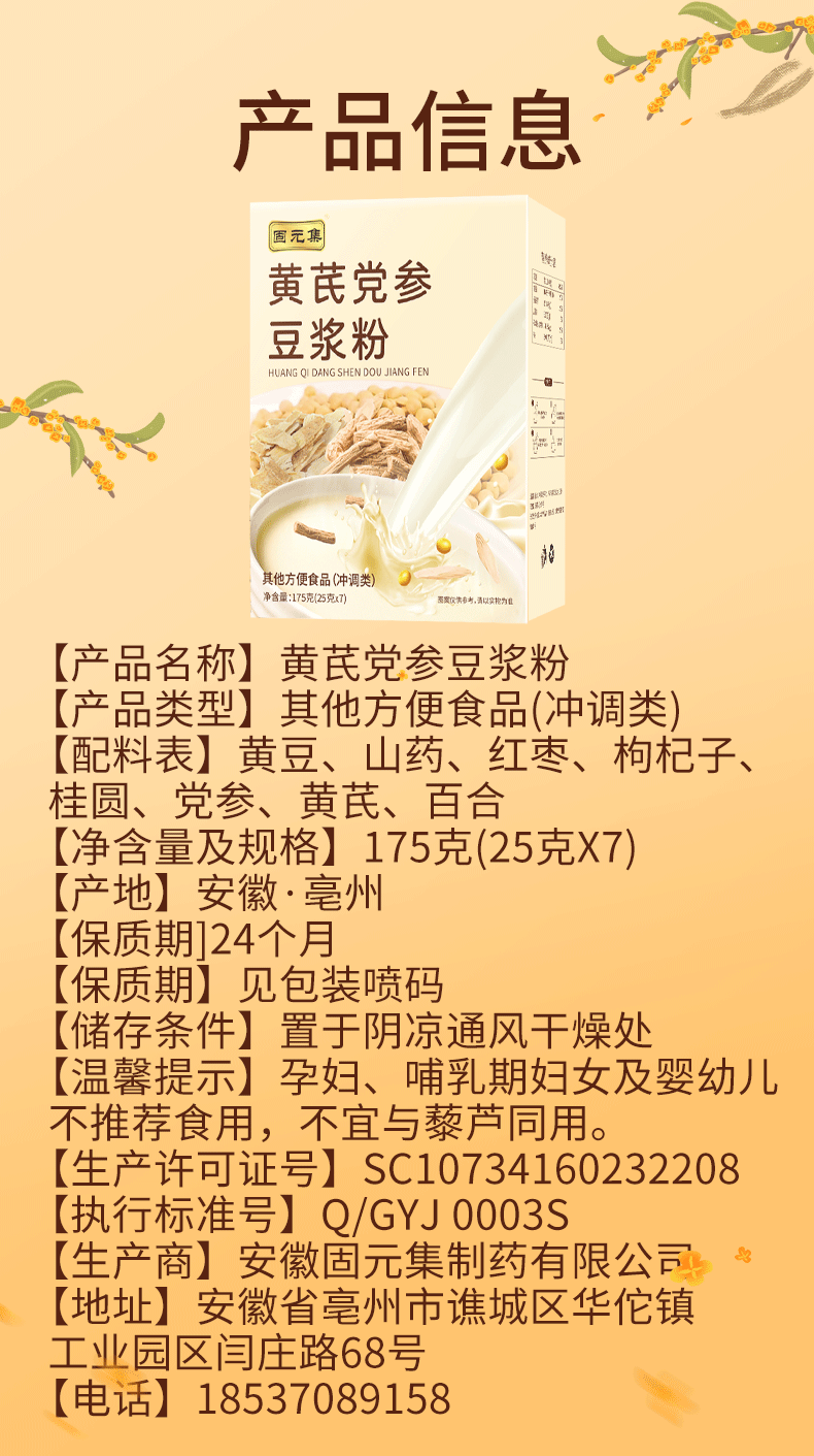 Huangqi Dangshen Soy Milk Powder (Astragalus & Codonopsis) — Portable Herbal Breakfast Drink with Chinese Yam, Donkey-Hide Gelatin & Red Date specifications