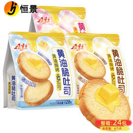 AJI黄油脆吐司面包干128g酥脆烤面包片黄油奶酪饼干早餐零食批发