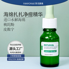 海绵微晶精华液净肤祛痘清洁疏通闭口粉刺淡茚净痘透肌焕肤精华