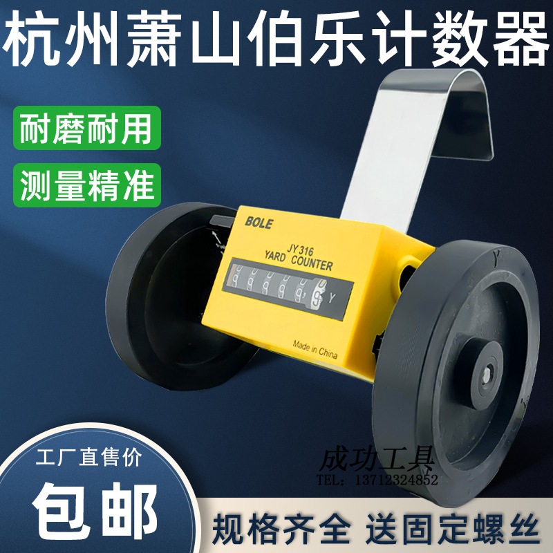正品伯乐牌JY316 96滚动式计数器 计码器 码表 计码表