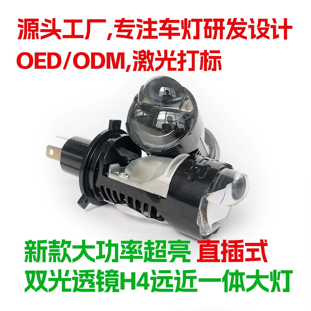 Новая светодиодная фара H4 для мотоцикла, линза «рыбий глаз», двойной свет (дальний и ближний), интегрированная, суперяркая, подключаемая.