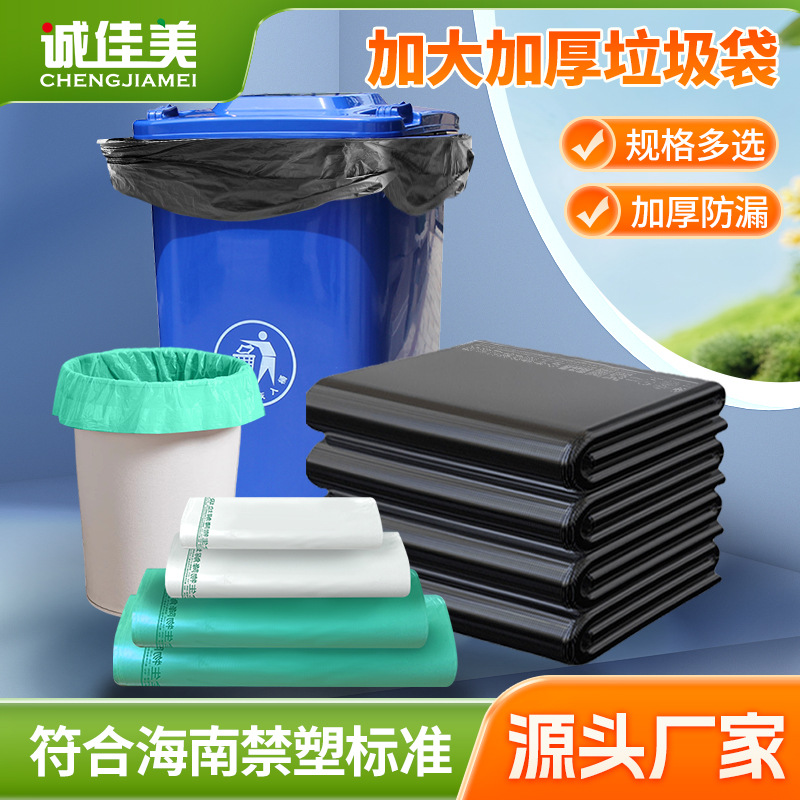 全生物降解一次性环保大号垃圾袋酒店物业户外环卫家平口式塑料袋