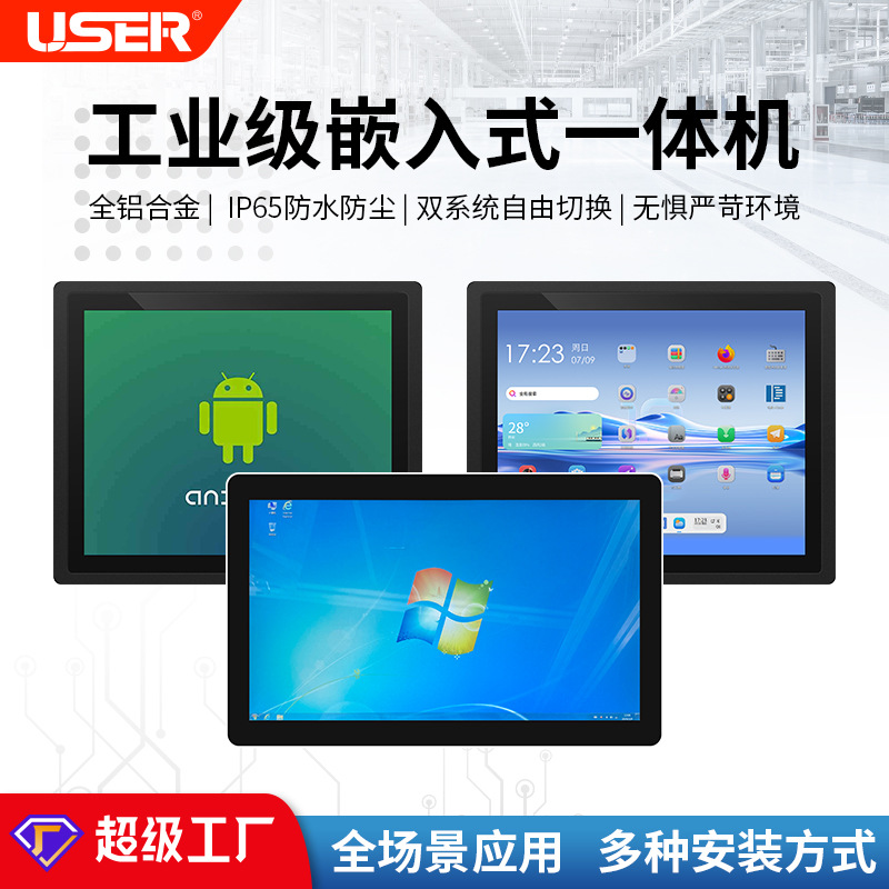 Embedded industrial protective touch LCD display