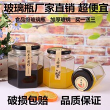 玻璃瓶带盖食品级透明六角六棱装蜂蜜辣椒酱菜罐头空小号密封罐