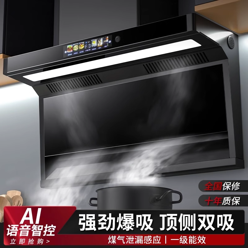 Jierou Haotaitai Super Large Suction Range Hood for Home Kitchen Without Disassembly and Washing 7-Shaped Top and Side Double Range Hood
