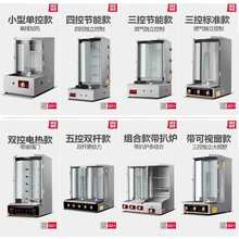 燃气土耳其烤肉机商用自动旋转巴西肉夹馍烧烤炉电热烤肉拌饭机器