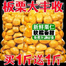 板栗仁即食油栗仁剥壳熟栗子仁真空小包装沂蒙山特产休闲零食小吃