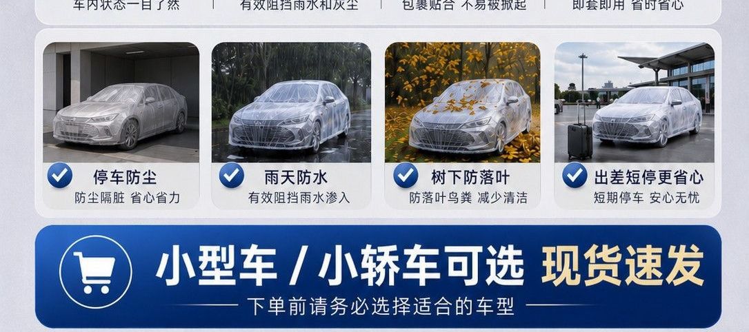 Dustproof car cover made of plastic, suitable for all seasons, fully snowproof outdoor car cover with elastic wrap and disposable drawstring, thickened