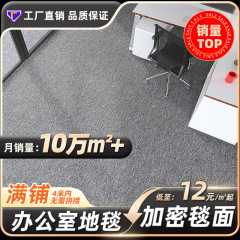 オフィスエリア、ホテルの寝室、リビングルーム用の業務用カーペット、難燃性と防汚性のエンジニアリングスプライシングオフィスフロアマット、フルカバーシンプル
