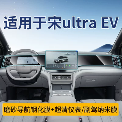 Car interior film – Accessories - song-ultra-ev156inch-navigation-instrument-passengerfrosted-tempered-film-nano-explosion-proof-rice-film