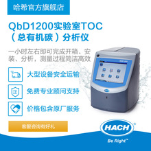 HACH/哈希QbD1200實驗室TOC（總有機碳）分析儀