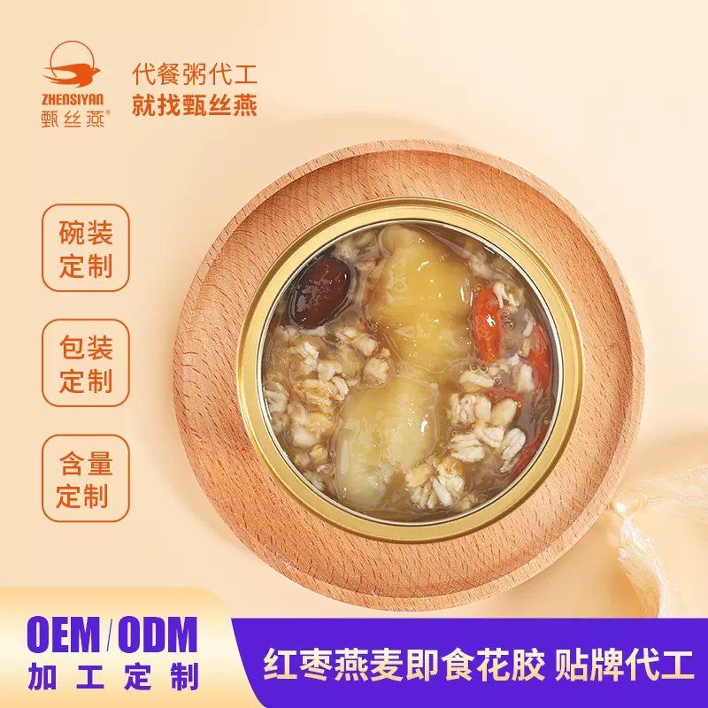 源头工厂 红枣燕麦即食花胶168g/252g 甄丝燕方便粥配料表可定制