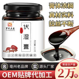 源头厂家伏湿膏300g膏滋罐装膏方滋补膏传统滋补品厂家批发