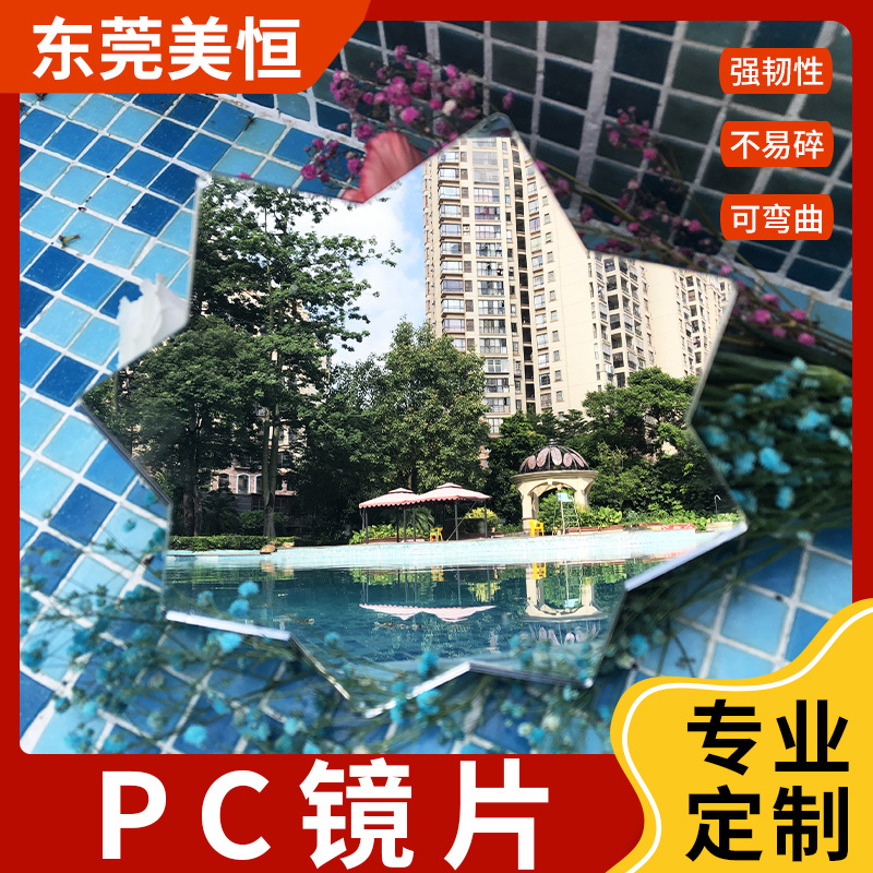 玩具包装镜面纸PC镜片 书签镜面贴纸轻薄可切割尺寸标准偏软镜子