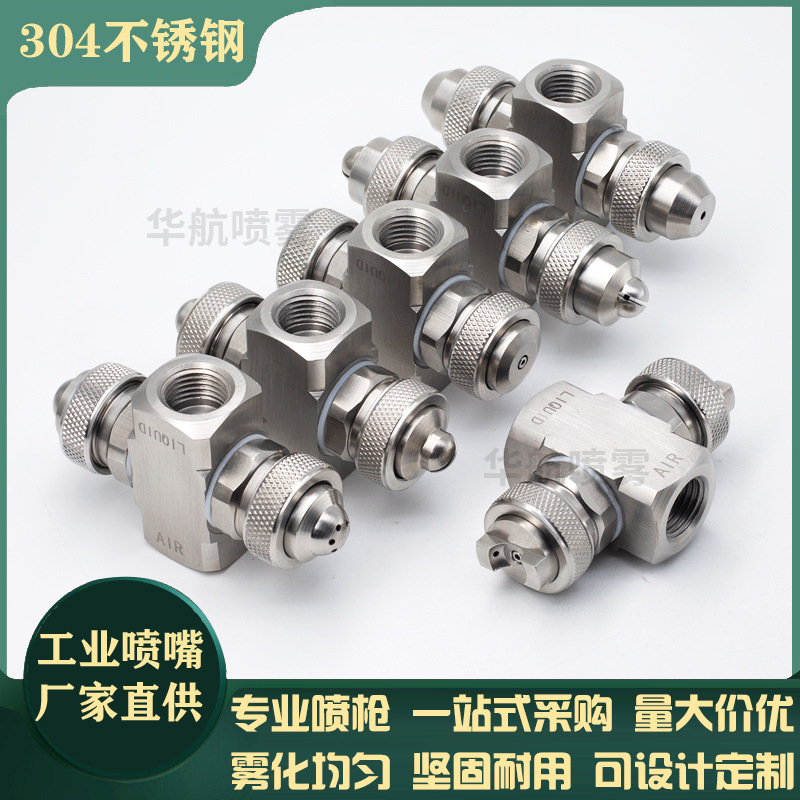 直销不锈钢双头空气雾化喷嘴冷却双向雾化喷咀加湿双嘴工业喷头