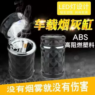 汽车载烟灰缸创意多功能带盖自动男车用高级感神器车内饰用品大全